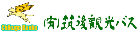 Chikugo Kanko Bus Co., Ltd. 有限会社 筑後観光バス