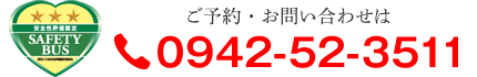 Tel 0942-52-3511